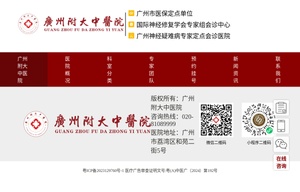 广州附大中医院
