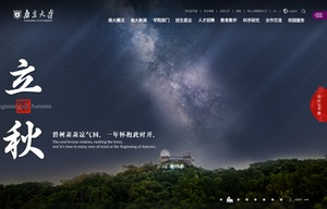 南京大学