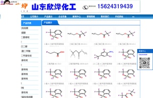 山东欣烨化工