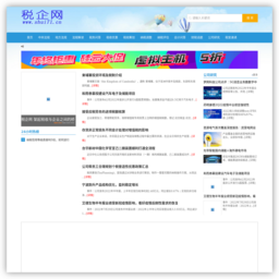 税企网